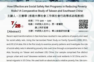 中研院人社中心華人家庭研究計畫：How Effective are Social Safety Net Programs in Reducing Poverty Risks? A Comparative Study of Taiwan and Southeast China