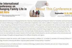 【會議資訊】「東亞社會的家庭變遷」國際研討會（The International Conference on Changing Family Life in East Asia）