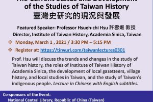 【臺灣漢學講座】The Current Status and Development of the Studies of Taiwan History （臺灣史研究的現況與發展）