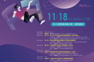 【本中心活動快訊】華人文化元宇宙數位人文創新研究發展研討會